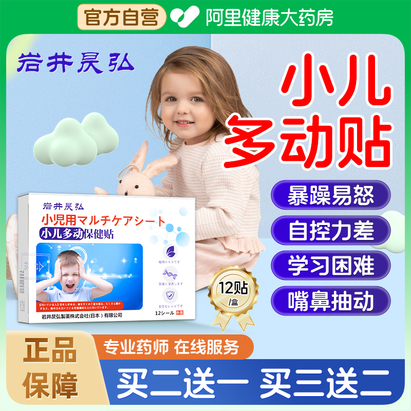 岩井昃弘小儿抽动症儿童多动注意力不集中频繁眨眼睛保健贴