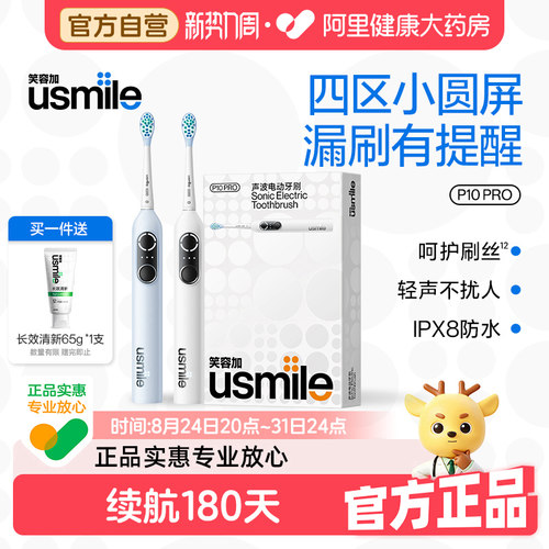 usmileP10pro声波成人电动牙刷