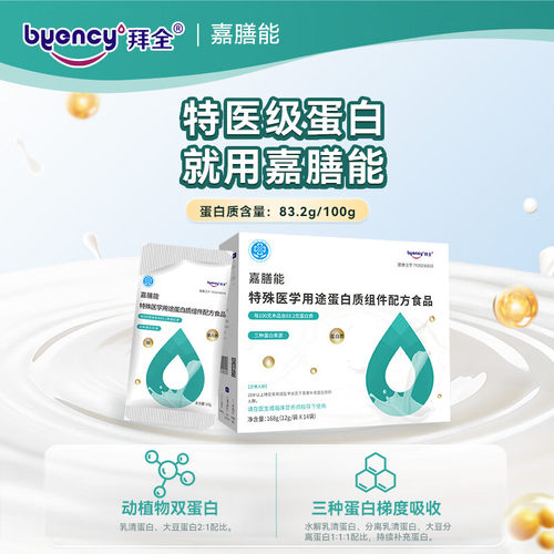 化疗升白术后营养水解乳清蛋白