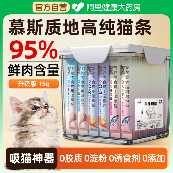 【阿里自营】幼猫咪零食罐头湿粮