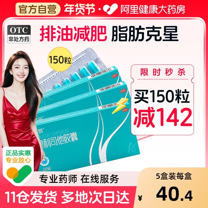 艾丽奥利司他胶囊减肥排油瘦身燃脂减脂肥胖症官方正品减肥药