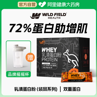 荒野健康乳清蛋白粉900g健身运动男女增肌蛋白质粉便携小袋装