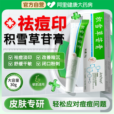 积雪草苷霜软膏祛痘印修复淡化黑色素沉淀去痘坑复颜舒缓官方正品