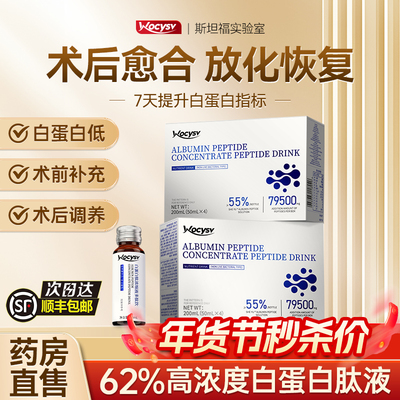 Wocysv白蛋白肽口服液提升中老年人术后放化恢复免疫血蛋白营养品