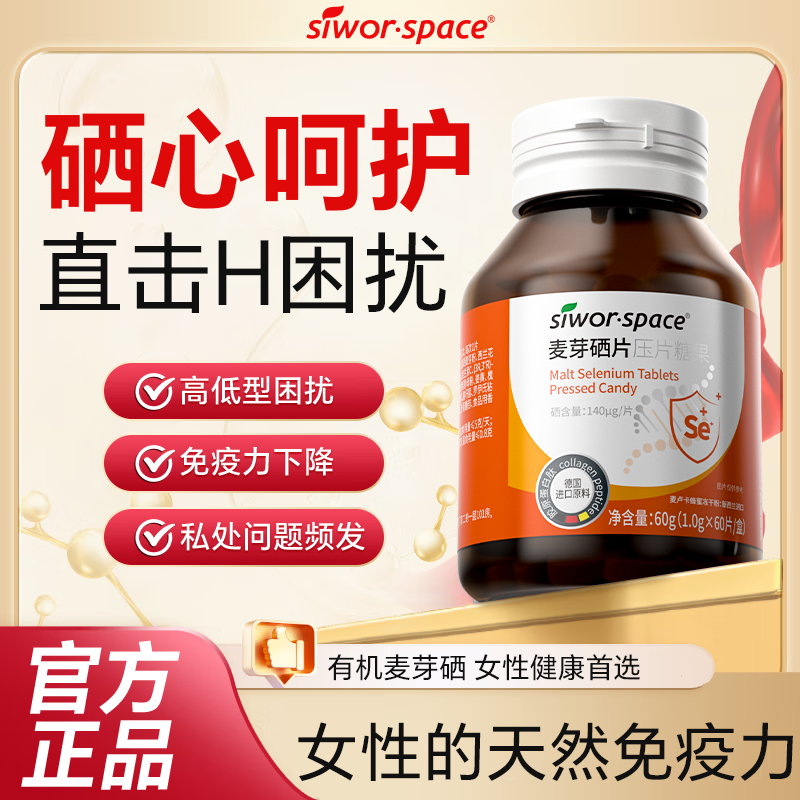 SiworSpace有机麦芽硒片补硒元素富硒代蛋氨酸正品官方旗舰店