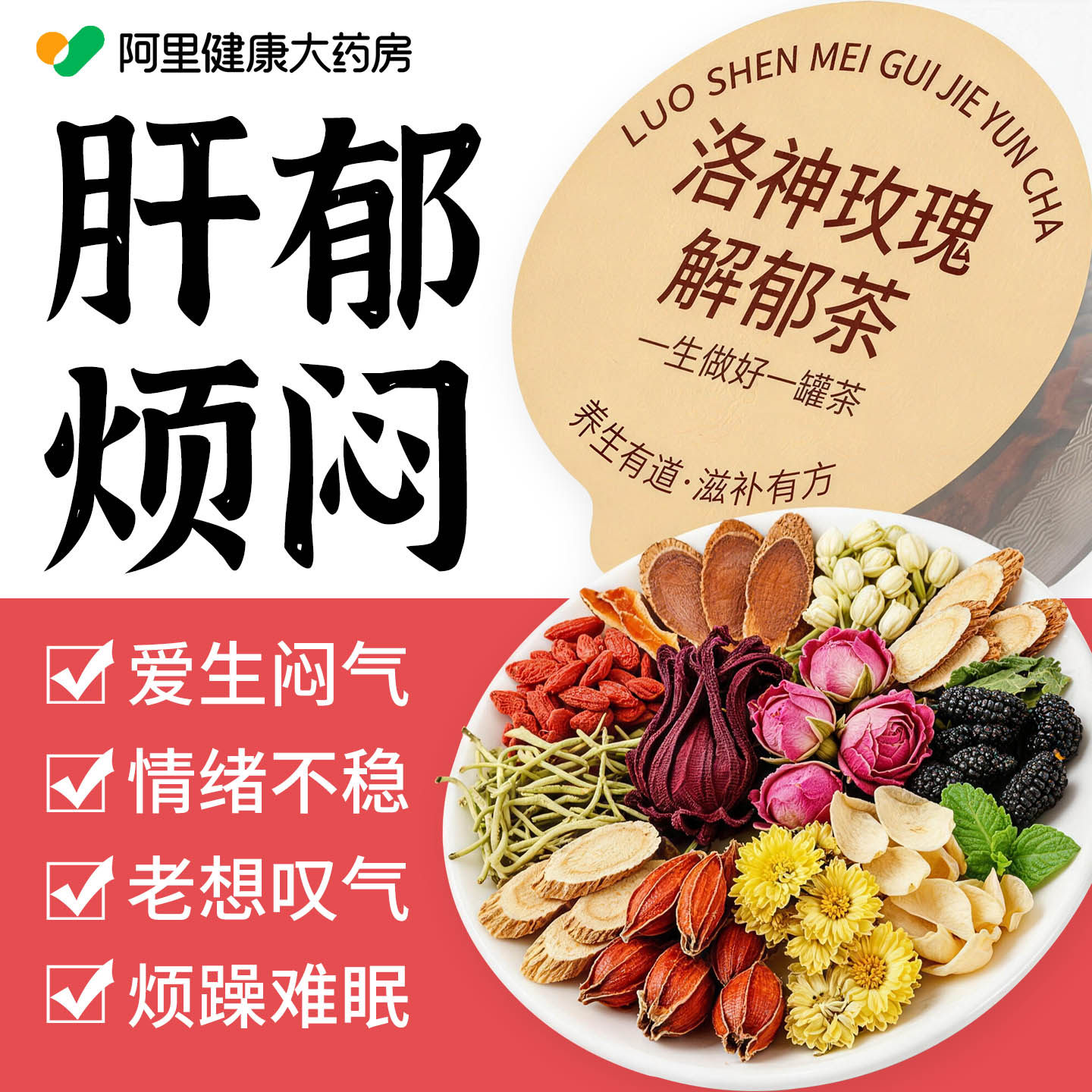 洛神玫瑰花茶茶包女士排毒养颜舒疏肝理气解郁养肝护肝官方旗舰店