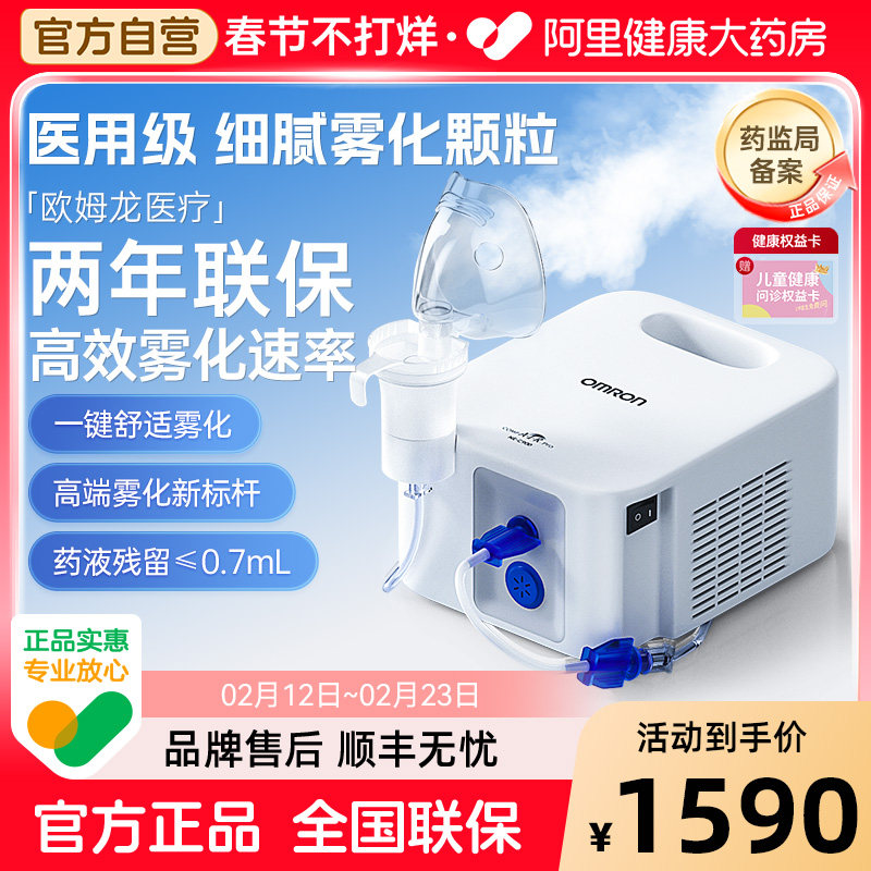 欧姆龙NEC900雾化机院线同款医用婴幼儿童老人家用雾化器颗粒细腻