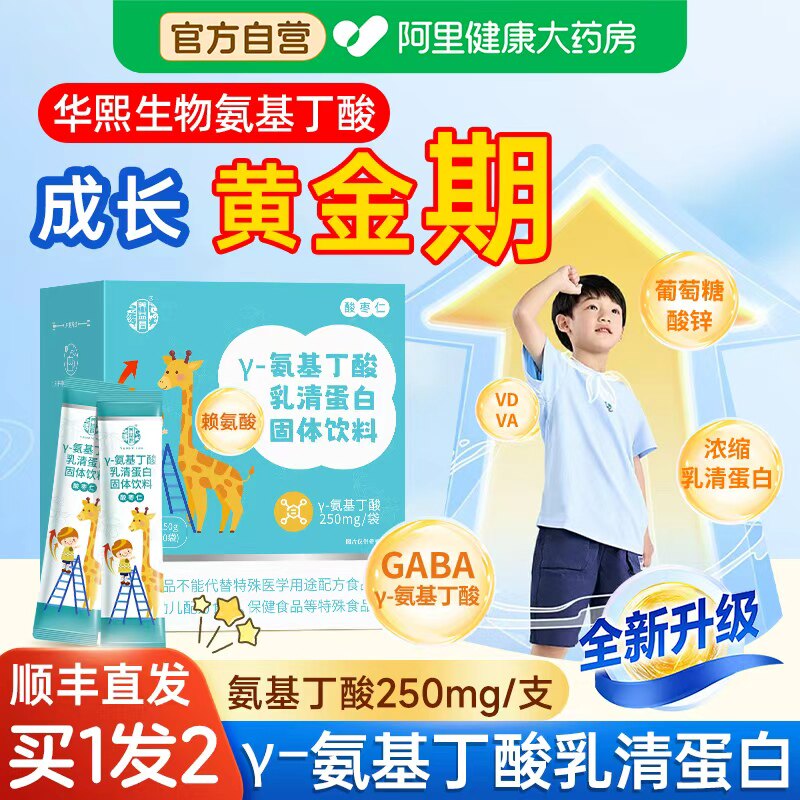 氨基丁酸y儿童青少年乳清蛋白伽马γ液体钙铁锌赖氨酸官方旗舰店图片