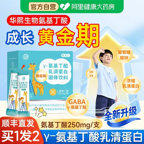 氨基丁酸y儿童青少年乳清蛋白伽马γ液体钙铁锌赖氨酸官方旗舰店