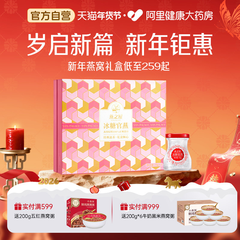 燕之屋花漾瓶燕窝礼盒70g5瓶即食送礼滋补冰糖长辈礼盒装官燕官方