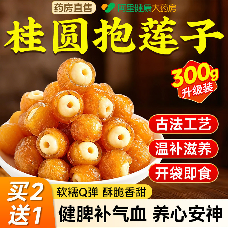 桂圆抱莲子官方旗舰店果干零食桂圆包莲子脆龙眼干软糯酥脆即食