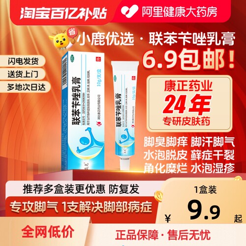 [自营][轰克]联苯苄唑乳膏15g150mg*10g*1支/盒