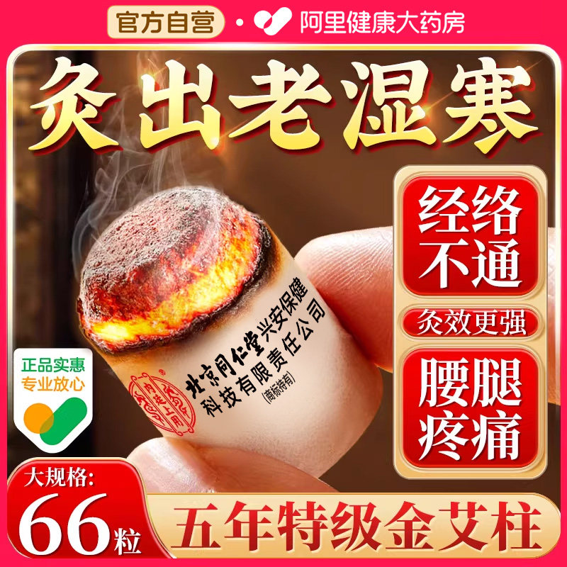 艾柱艾灸柱十年陈艾条无烟纯艾草绒家用随身灸艾灸盒瘦肚子去湿气,保健用品,艾灸/艾草/艾条/艾制品,淘宝优惠券,粉丝福利购,淘宝优惠卷