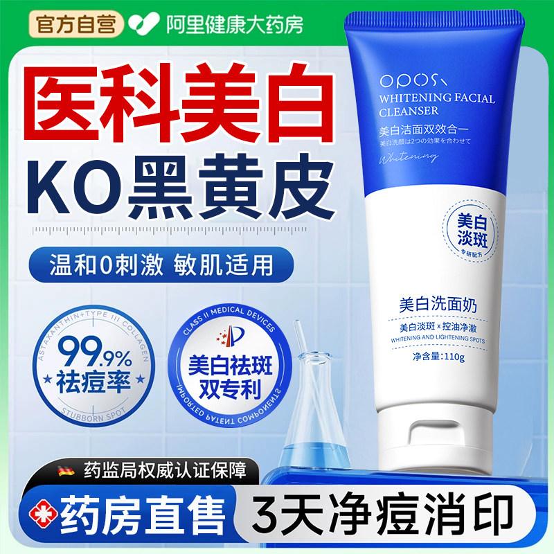 美白洗面奶深层清洁收缩毛孔控油去黑头美白淡斑女官方正品洁面乳