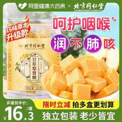 北京同仁堂百草梨膏糖官方旗舰店纯正品秋梨膏润喉糖化痰润止咳肺