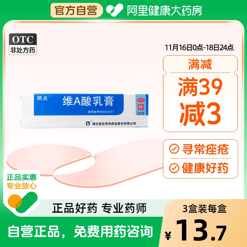 丽点医用维a酸乳膏去黑头去黑色素去鸡皮0.025低浓度外用维 a 酸