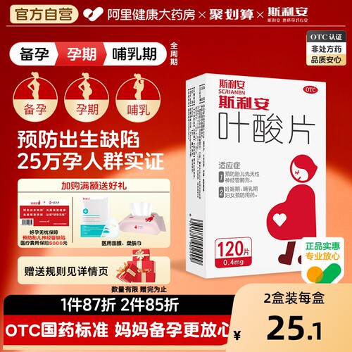 【自营】【斯利安】叶酸片0.4mg*93片/盒中老年白发男女士叶酸备孕孕早期补充叶酸活性叶酸