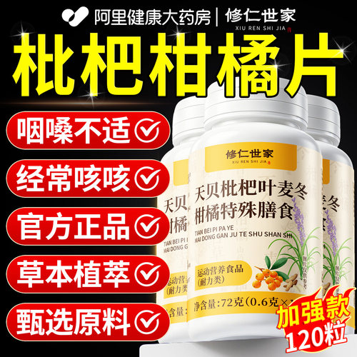 天贝枇杷叶麦冬柑橘片正品官方旗舰店草本植萃甘橘片中老年专用n