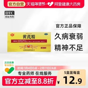 聚荣黄芪精盒装ml补血口服液黄氏精血不足气虚血亏补气血益气养血