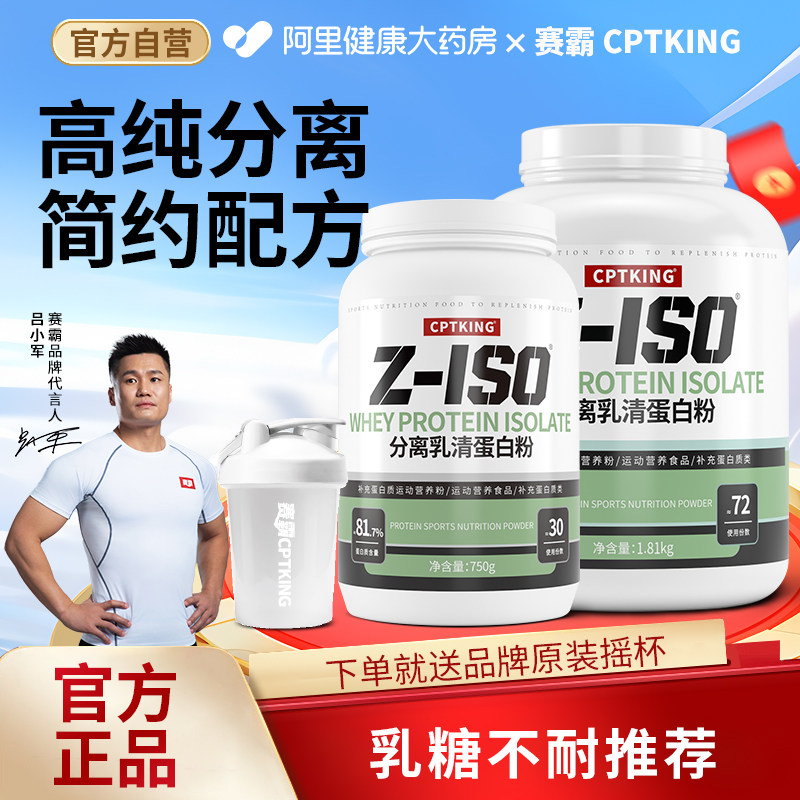 赛霸分离乳清蛋白粉高纯乳糖不耐推荐减脂男女通用高蛋白