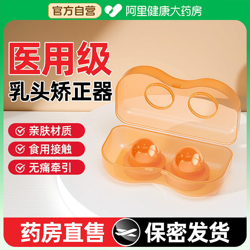 药房自营】乳头内陷矫正器孕产妇哺乳期吸拔奶头凹陷牵引吸纠正器