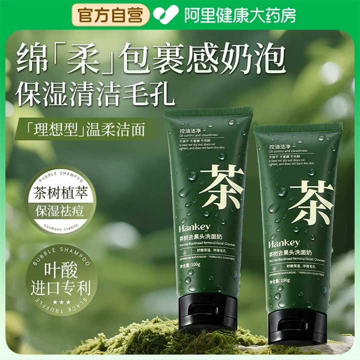 韩纪茶树精油去黑头洗面奶善女男清洁草纪补水控油洁面洗面奶