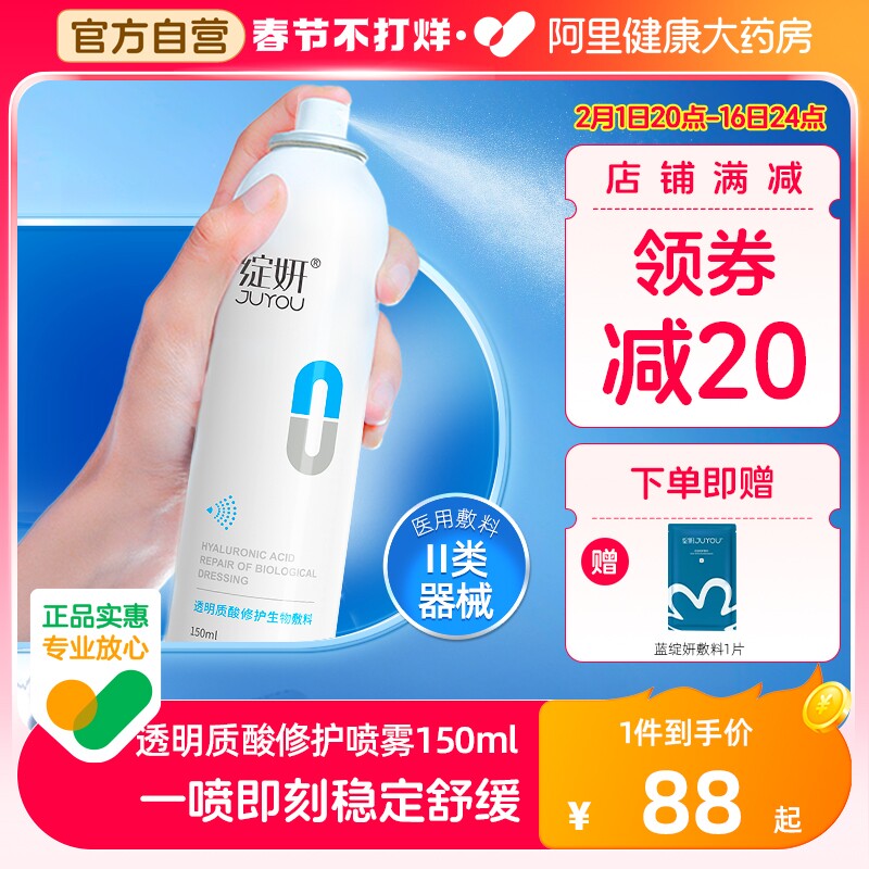 绽妍械字号医用透明质酸皮炎修护敷料医美术后晒后敏感肌补水喷雾