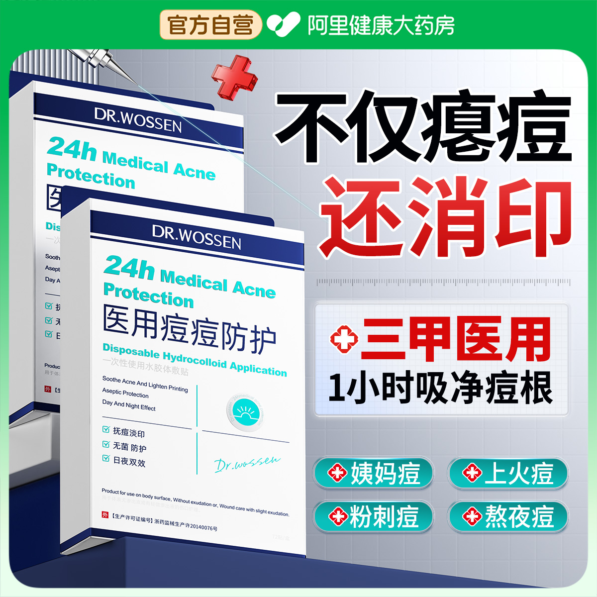 【德国品牌】1贴吸脓消痘