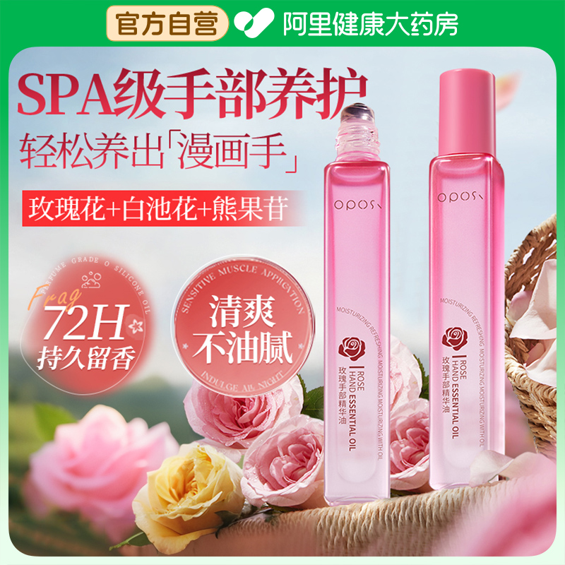 玫瑰护手精油滋润保湿护理护甲油
