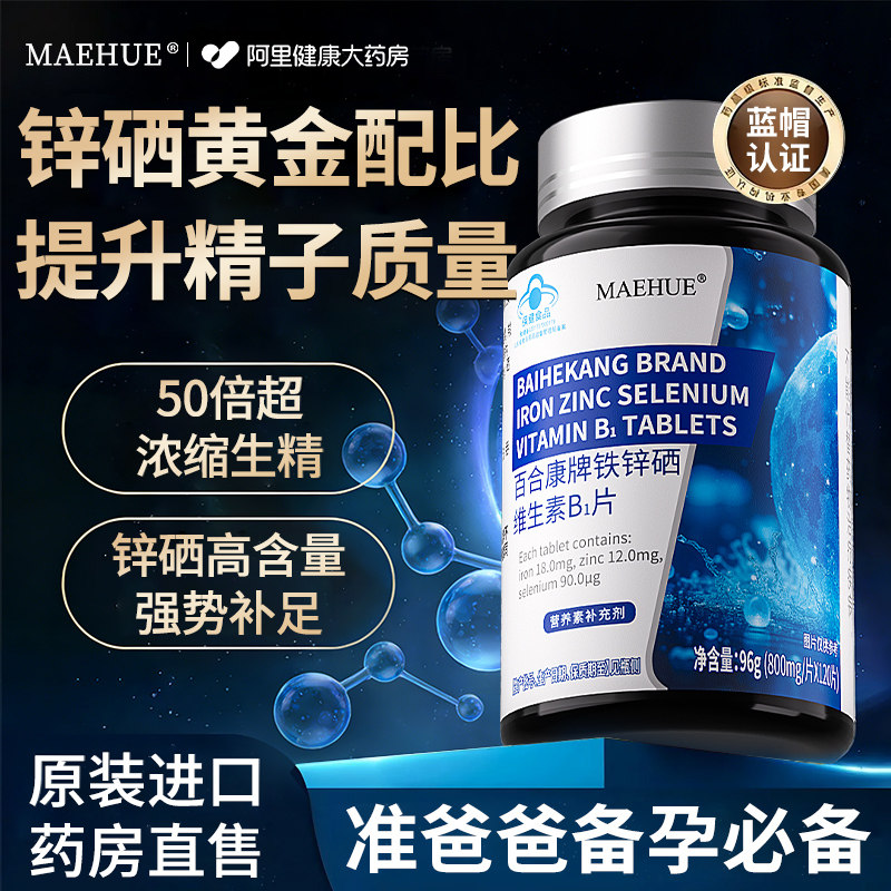 补锌男士备孕锌硒片男性提高精子质量调理少精无精弱精生补精子药,保健食品/膳食营养补充食品,锌/铁/硒,淘宝优惠券,粉丝福利购,淘宝优惠卷