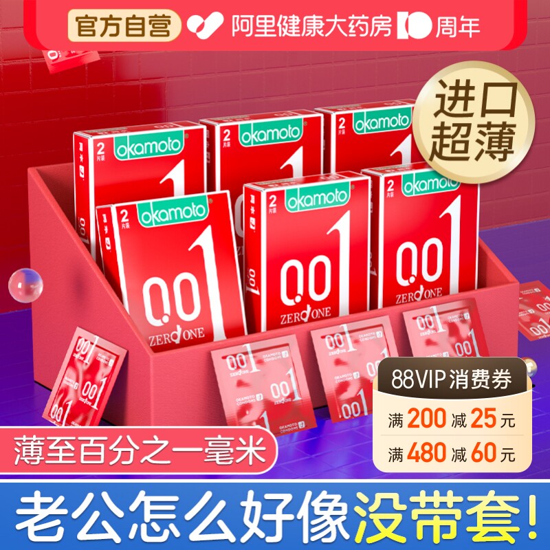 【001回购榜超值囤货装】冈本001超薄避孕套进口旗舰图片