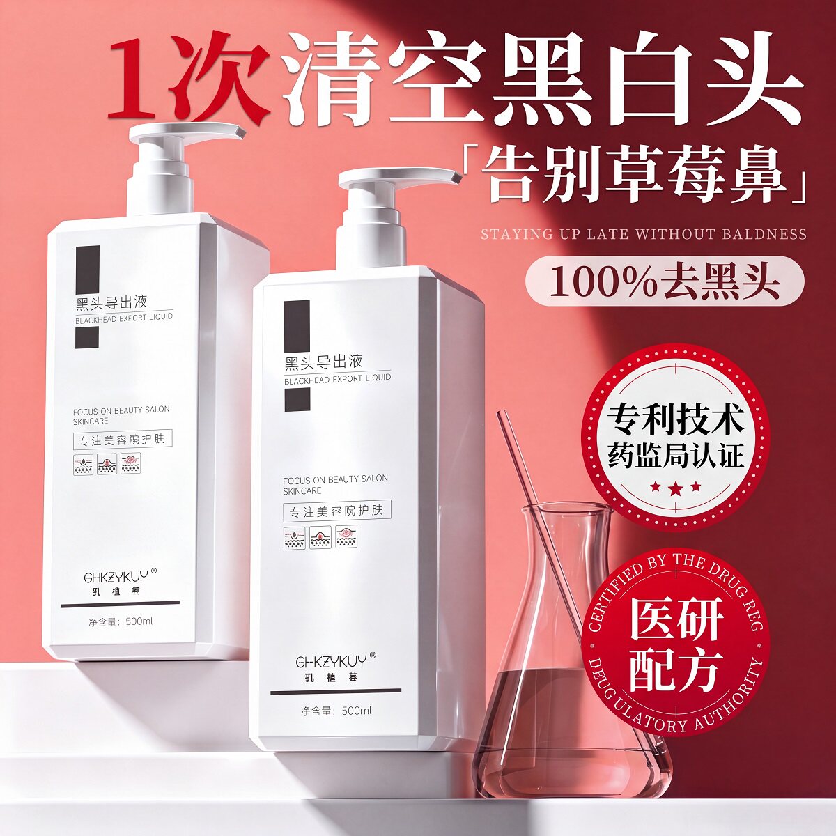 去黑头导出液和收缩毛孔粉刺深层清洁神器美容院专用祛闭口控油