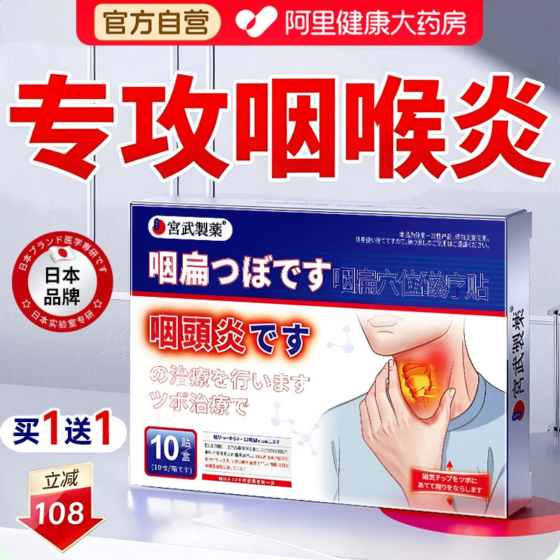 急慢性咽炎咽喉炎贴止咳嗽喉咙有痰异物感治咽扁除磁疗根专用儿童