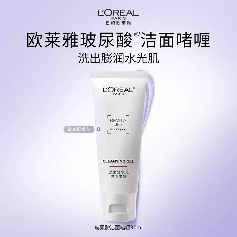 L'OREAL /欧莱雅复颜玻尿酸水光充盈洗面奶洁面乳啫喱30ml