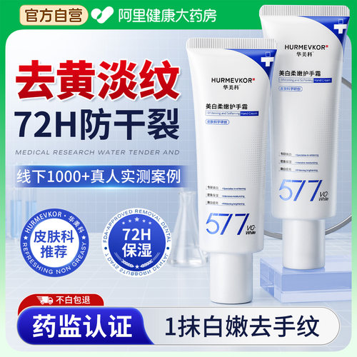 中科院医研│胖东來护手霜第1名