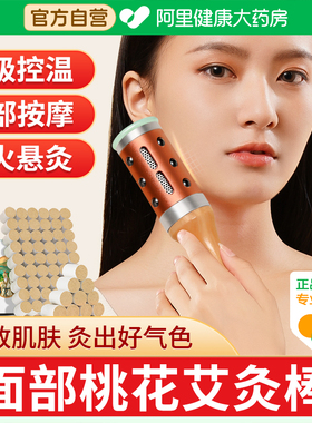面部桃花灸脸部艾灸棒玉石罐筒盒手握仪滚动式美容家用工具随身