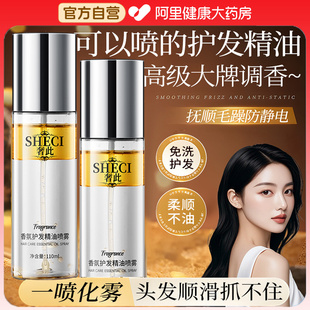 护发精油喷雾柔顺免洗修护干枯染烫受损留香防静电毛躁精油正品