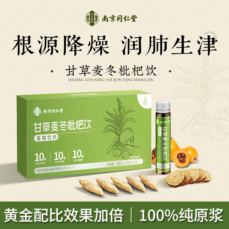 雪梨枇杷饮润喉护嗓养肺秋梨膏无添加化痰燥降火润肺止咳枇杷膏