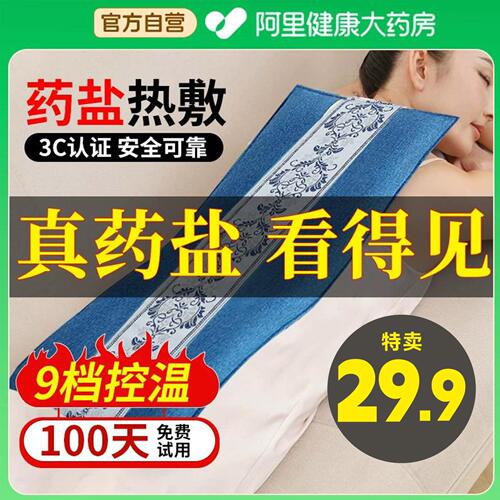 【阿里药房自营】国货之光特29.9