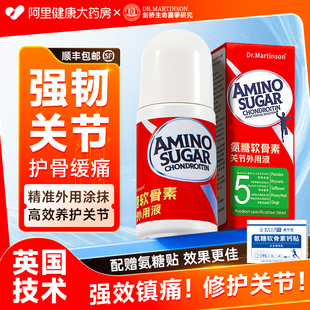 Dr.Mart外用氨糖软骨素涂抹膏中老年膝盖关节修复贴维骨力旗舰店