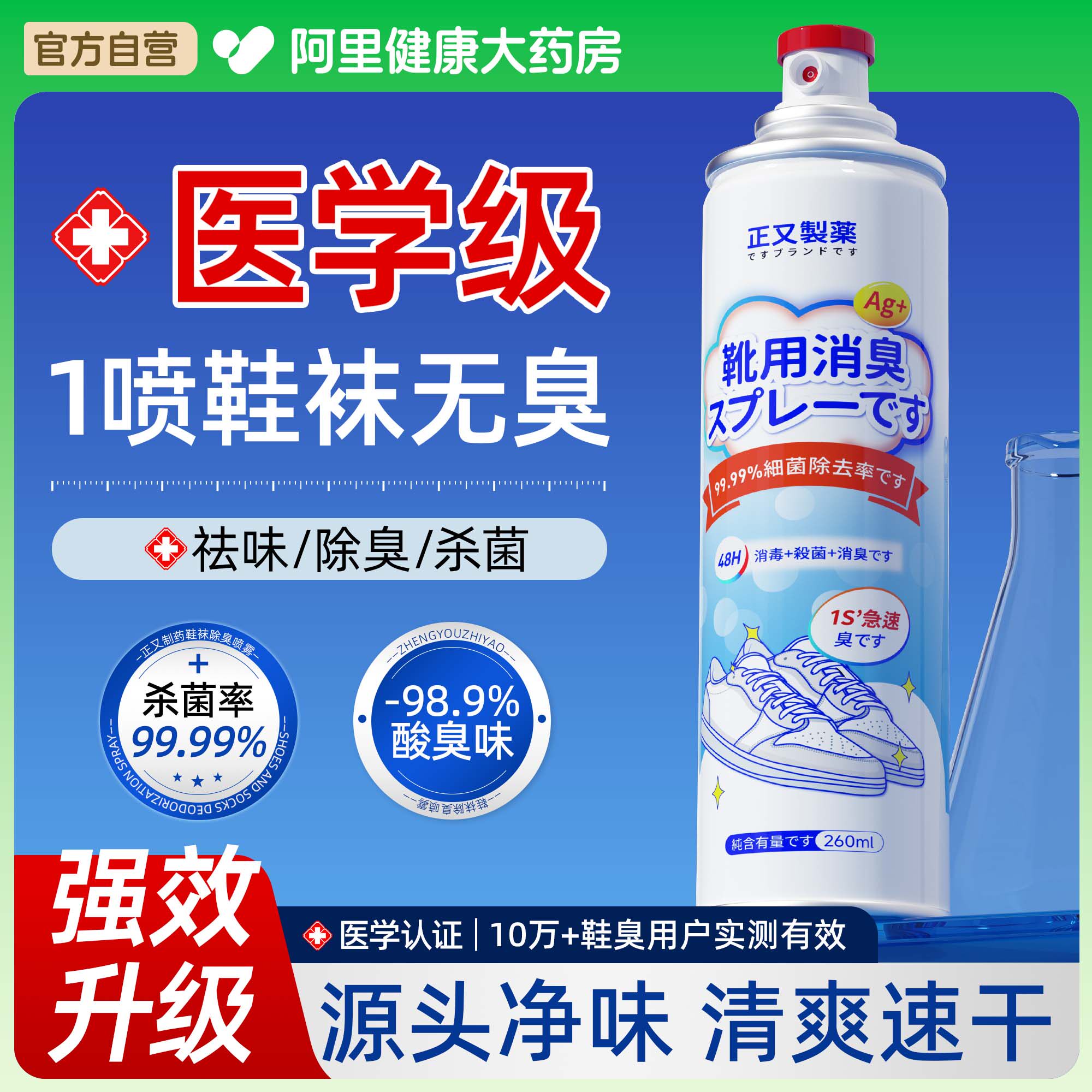鞋子除臭剂喷雾汗脚鞋袜除菌去除异味球鞋运动鞋柜杀菌除脚气