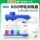 KOO呼吸训练器肺功能腹式 呼吸肺活量老人术后肺康复呼吸训练仪