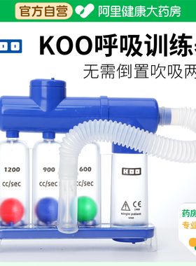 KOO呼吸训练器肺功能腹式呼吸肺活量老人术后肺康复呼吸训练仪