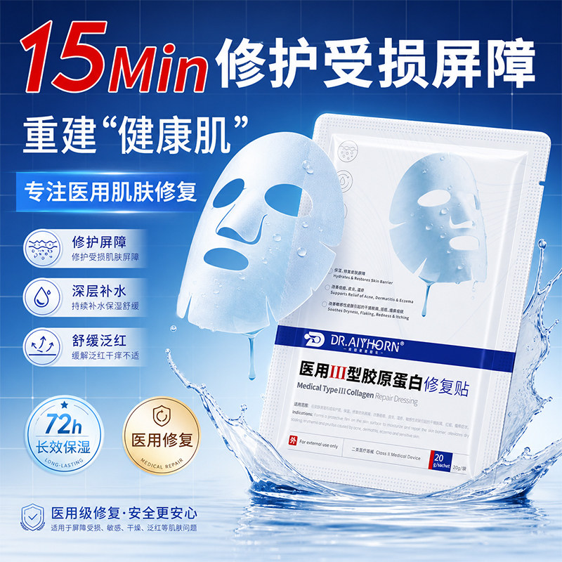 医用修复肌肤屏障受损修护非面膜脸部过敏泛红去红血丝晒后皮肤