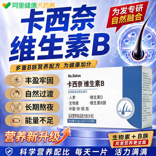 卡西奈维生素b复合维生素d3正品官方旗舰店男女少中老年白发根