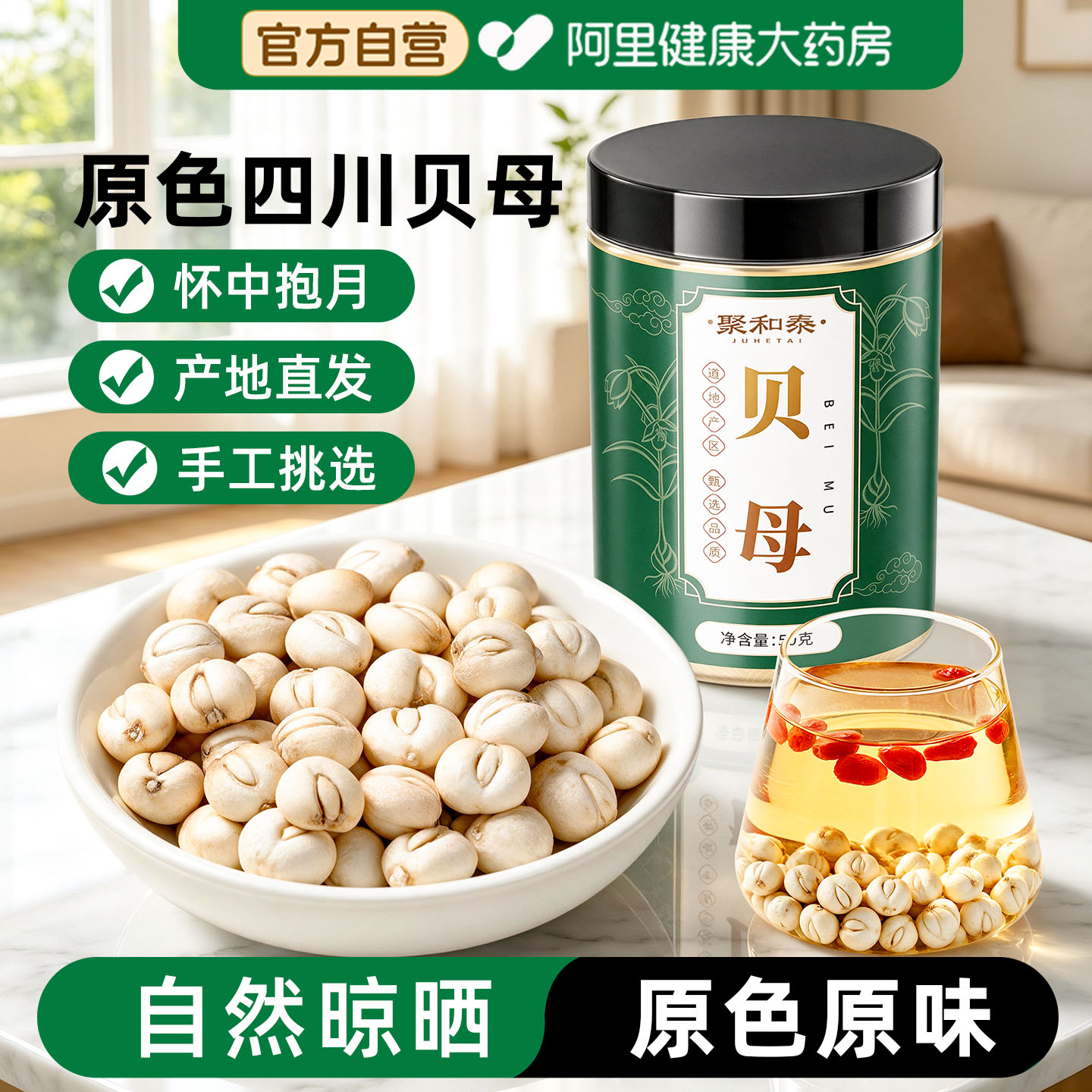 贝母中药材官方旗舰店正品非川贝母粒正宗粉原色无硫儿童四川