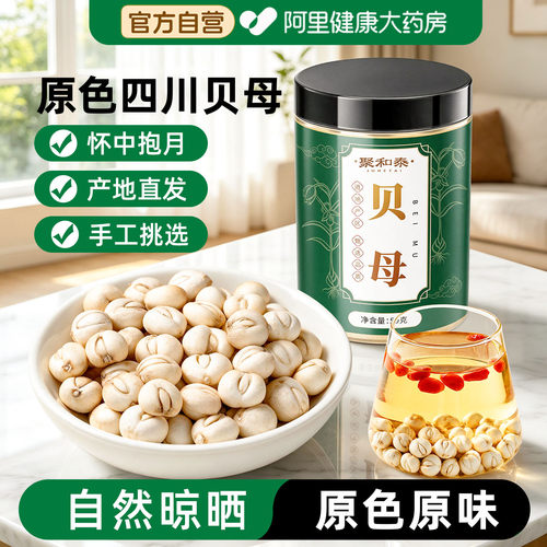 【药房直销】原色大粒贝母