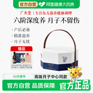 广禾堂42天月子精华月子水剖腹产后免煮顺产补气血调理茶汤月子餐