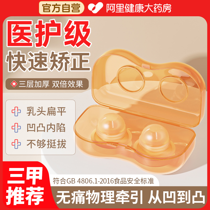 【药房直售】乳头内陷纠正器