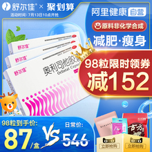 舒尔佳奥利司他胶囊正品减肥瘦身燃脂药赛乐赛otc官网排油丸神器